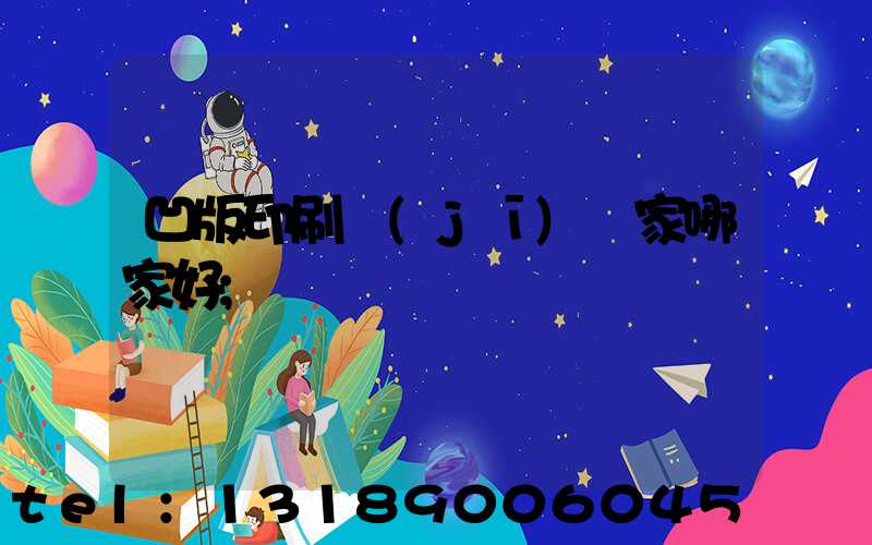 凹版印刷機(jī)廠家哪家好