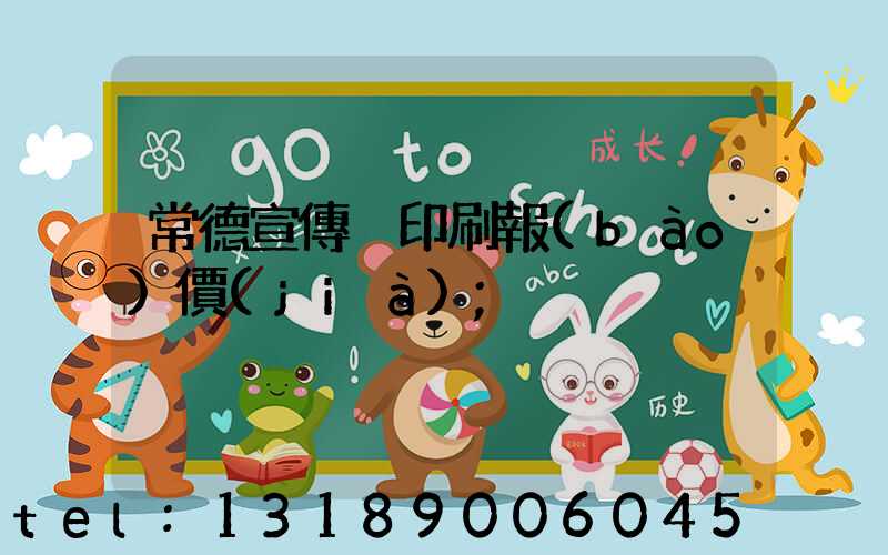 常德宣傳冊印刷報(bào)價(jià)