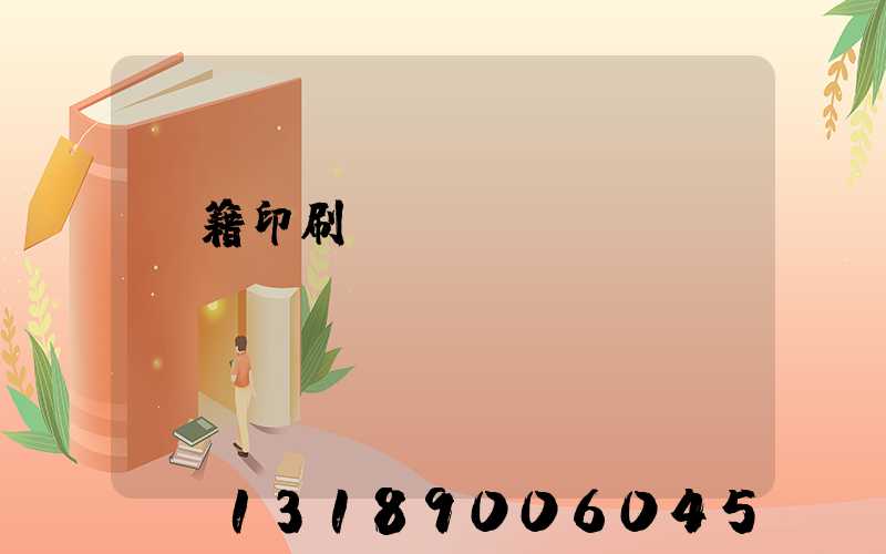 書籍印刷紙張種類