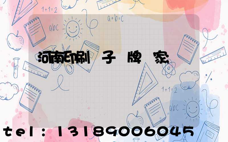 河南印刷電子銘牌廠家