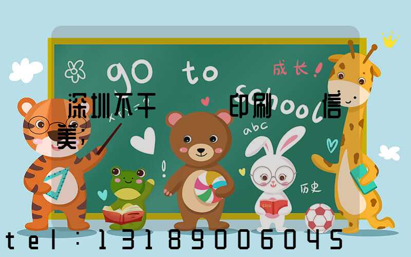 深圳不干膠標簽印刷廠匯信美
