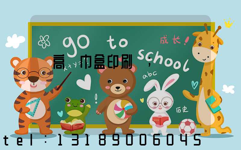 臨高紙巾盒印刷廠