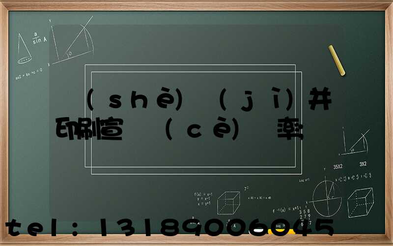 設(shè)計(jì)并印刷宣傳冊(cè)稅率