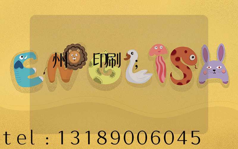 鄭州標簽印刷廠