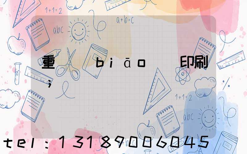 重慶標(biāo)簽印刷廠