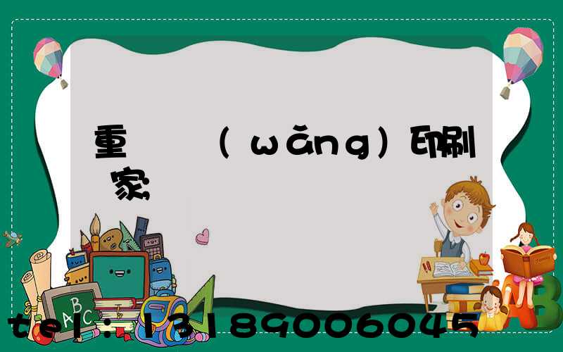 重慶絲網(wǎng)印刷廠家