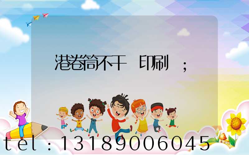 龍港卷筒不干膠印刷廠