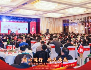 同心同行 共生共贏——云門酒業(yè)2025年戰(zhàn)略發(fā)展大會成功召開！