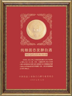 2007年，企業(yè)認(rèn)證通過“純糧固態(tài)發(fā)酵白酒”