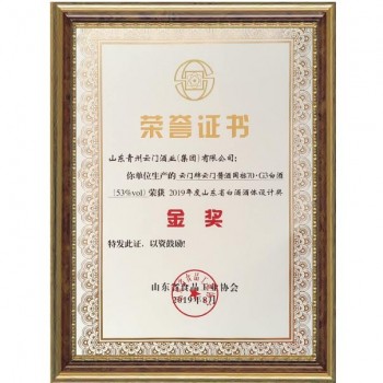 2019.8 國(guó)標(biāo)70 G3獲2019年度省白酒酒體設(shè)計(jì)金獎(jiǎng)