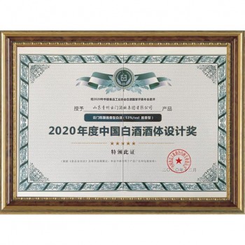 2020年度中國(guó)白酒酒體設(shè)計(jì)獎(jiǎng)